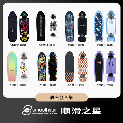 澳洲SmoothStar联名款陆地冲浪板