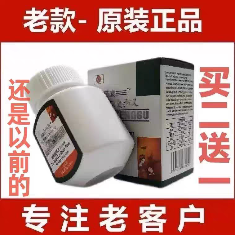 日本腾素牌原装进口藤素片正品老款16粒装男用非滋补品买二送一
