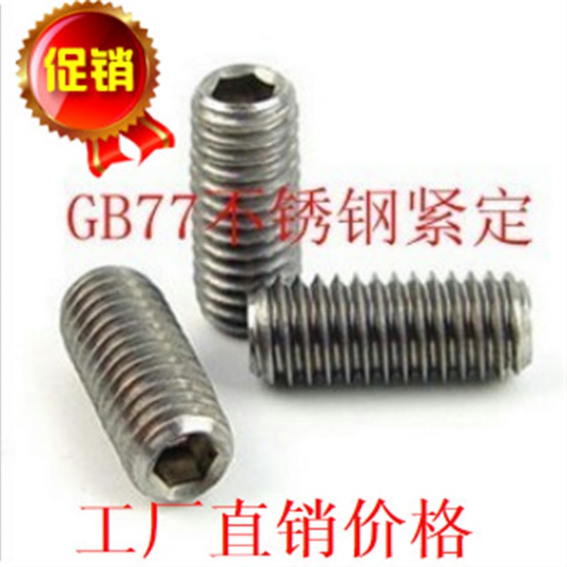 无头机米钉不锈钢内六角紧定螺丝M6,M8,M2,M2.5,M5,M3,M4*3,4,5,