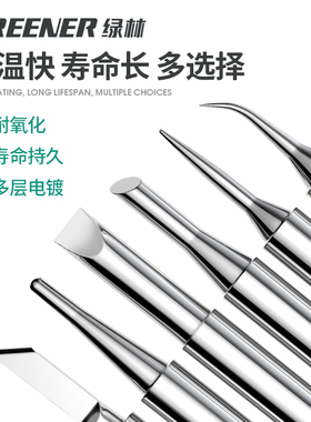 绿林电烙铁头936恒温铬铁内热式锡焊机扁圆马蹄刀头洛铁焊头通用