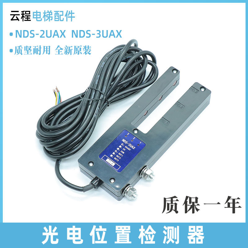 日立电梯平层光电开关NDS-2UAX感应器NDS-3UAX位置检测器全新配件