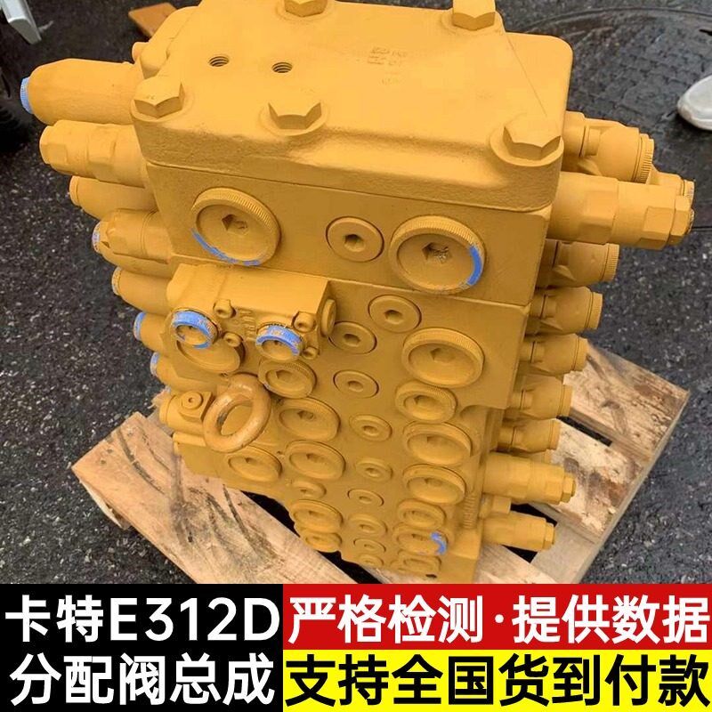 挖掘机卡特E311C/312/313/315/318D分配阀总成主控制阀多路阀配件