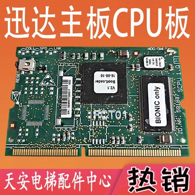迅达电梯CPU程序板591887 560010 迅达3300 3600主板CPU各版本
