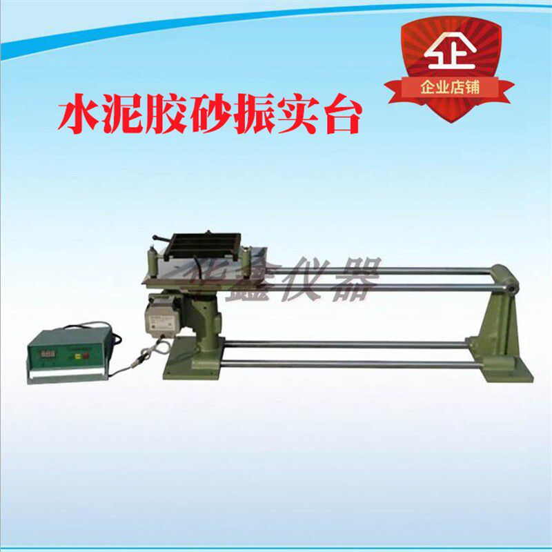 ZS-15型水泥胶砂振实台 水泥胶砂振动台 水泥胶砂试模震实台