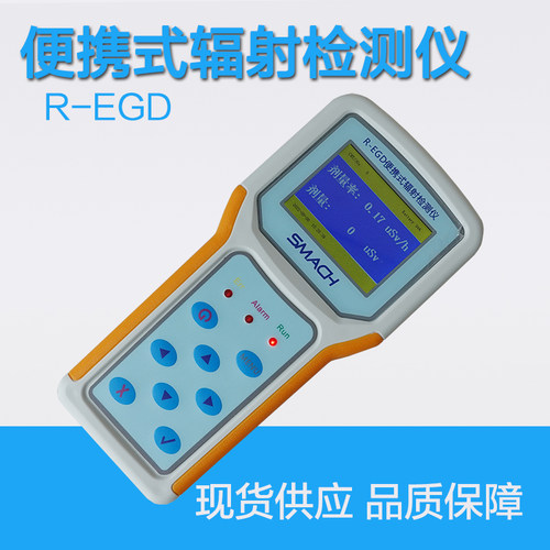 R-EGD便携式辐射检测仪 X  环境射线辐射巡检仪 核辐射监测仪