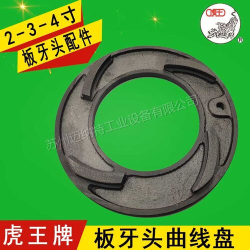 虎王牌2寸3寸4寸SQ50B1 80D1 SQ100D1套丝机板牙头配件曲线盘前盘