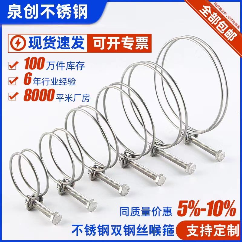 304/201不锈钢钢丝箍 双钢丝喉箍  橡胶管卡箍 管箍管夹 抱箍