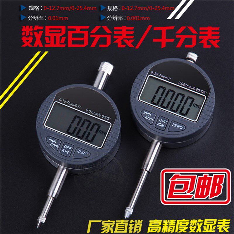数显百分表千分表精度0.001指示表0-10-12.7-25.4mm电子数字包邮