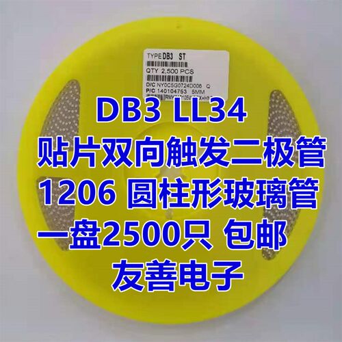 贴片双向触发二极管 LLDB3 DB3 LL34 1206圆柱玻封 一盘2500个