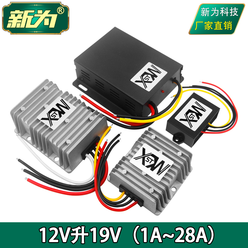 12V升19V电源转换器 12V转变19V直流升压器 DC-DC模块1A至25A