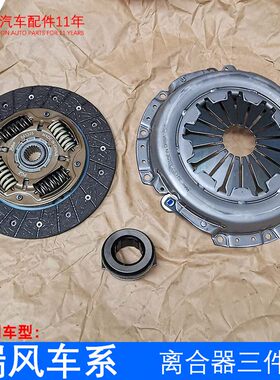 原厂瑞风 M3 S3 S2 M4M5离合器三件套压盘压片分离轴承
