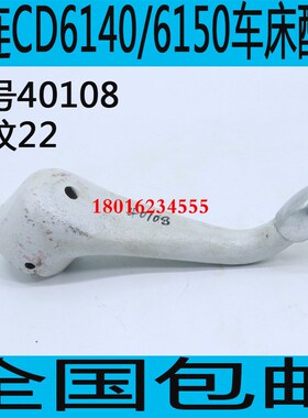 大连CD6140A刀架配件大连CD6150A车床刀架手柄CD6250车床刀架手柄