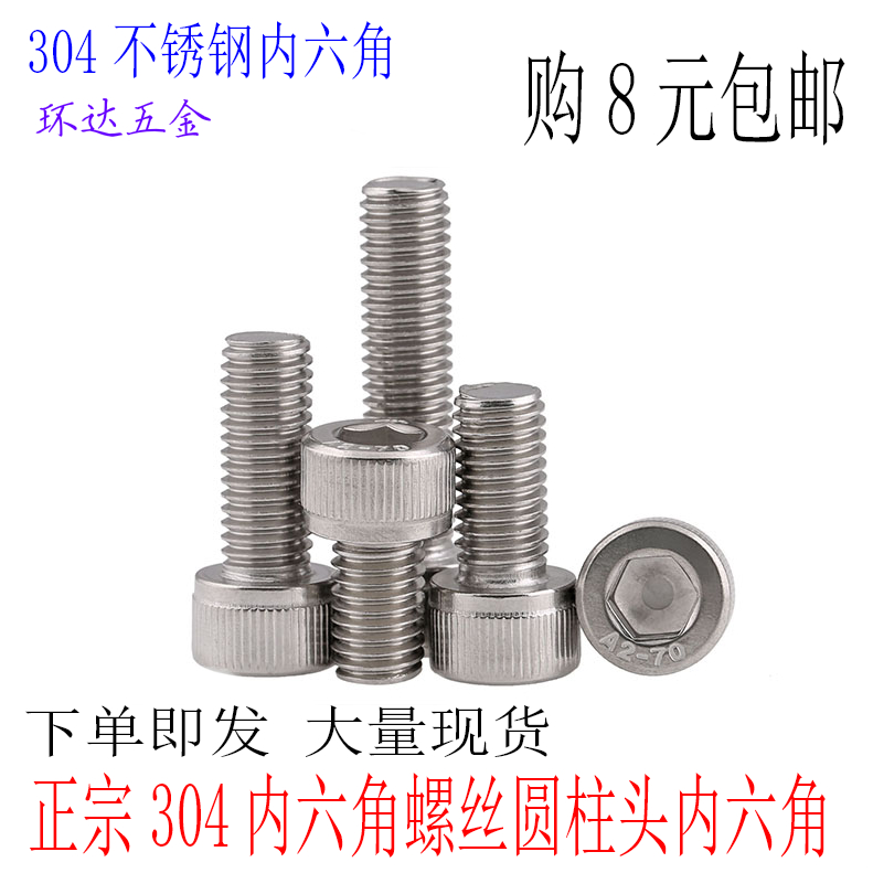 M3 M4 M5 304不锈钢内六角螺丝 圆柱头螺栓杯头6X12X35X80X100 M6