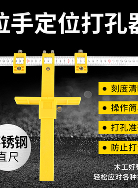 拉手打孔神器不锈钢多功能铝合金木工安装门板柜门辅助开孔定位器