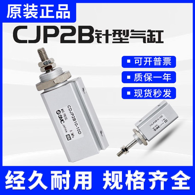 全新原装正品小型针型气缸CJP2B CDJP2B10-5D/10D/15D -30D