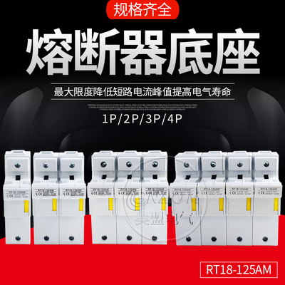 RT18-125AM保险丝125A卡轨式低压熔断器底座22*58 R017 1P2P3P4P