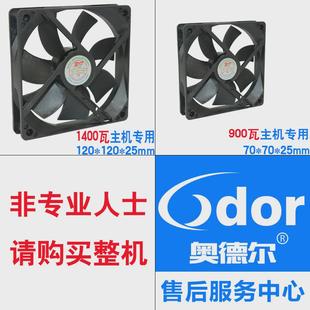 原厂直供 奥德尔干衣机烘干机主机散热风扇售后配件通用