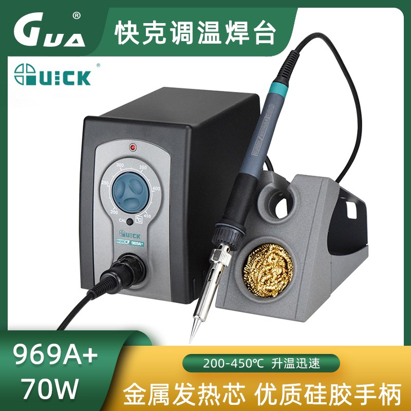 QUICK快克969A恒温电焊台电烙铁70W可调控温手机维修焊接工具907A