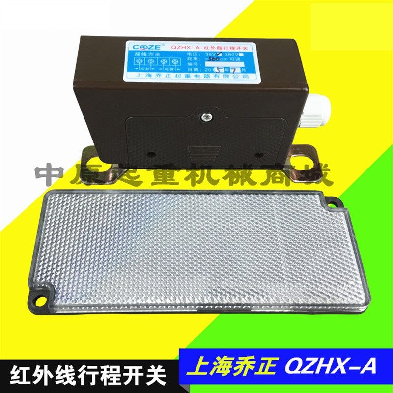 起重机用红外线行程开关 上海乔正QZHX-A型红外线防撞器极限开关,农机/农具/农膜,灌溉工具,淘宝优惠券,粉丝福利购,淘宝优惠卷