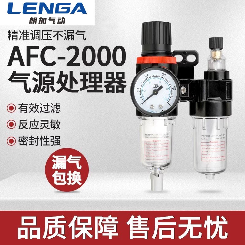 空压机油水分离器气源处理器气动二联件减压调压阀AFC2000过滤器