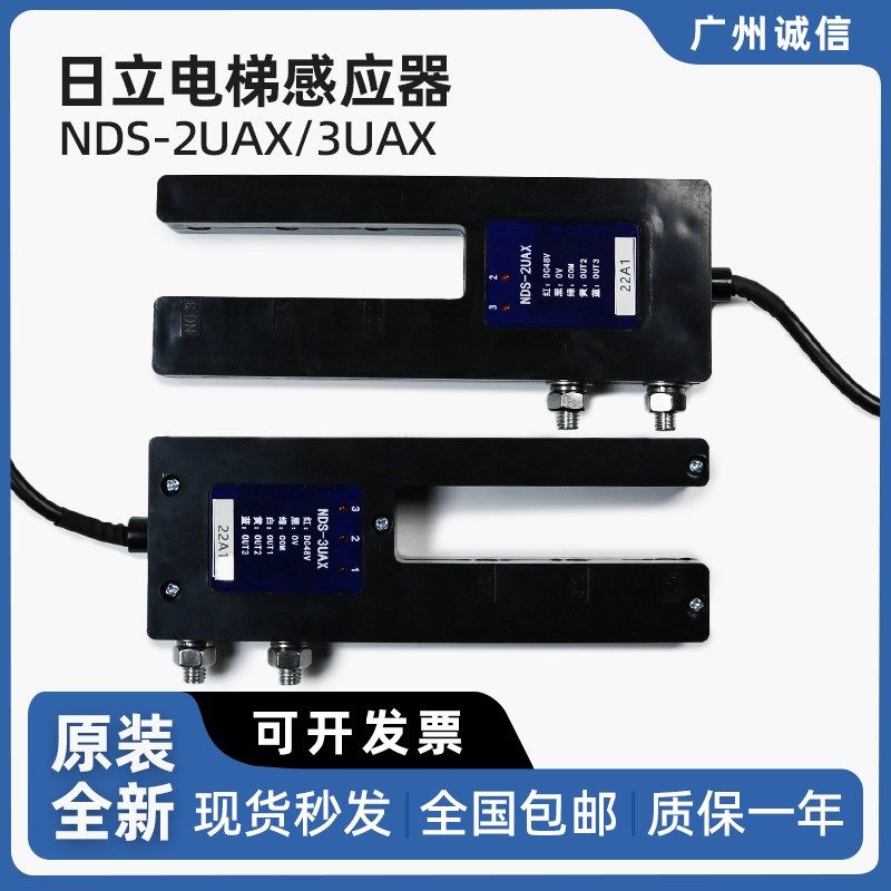 日立电梯感应器NDS-2UAX-NDS-3UAX平层开关 位置检测器DC48V 全新