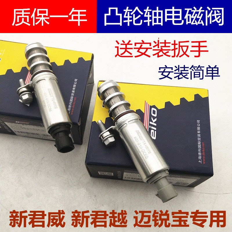 适用于老君越新君威迈锐宝2.02.4进气排气凸轮轴位置电磁阀传感器