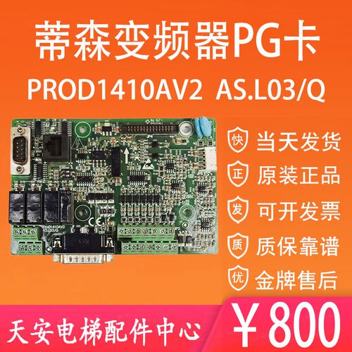 蒂森电梯变频器分频卡 尚途变频器PG卡ProD1410AV2 AS.L03/Q