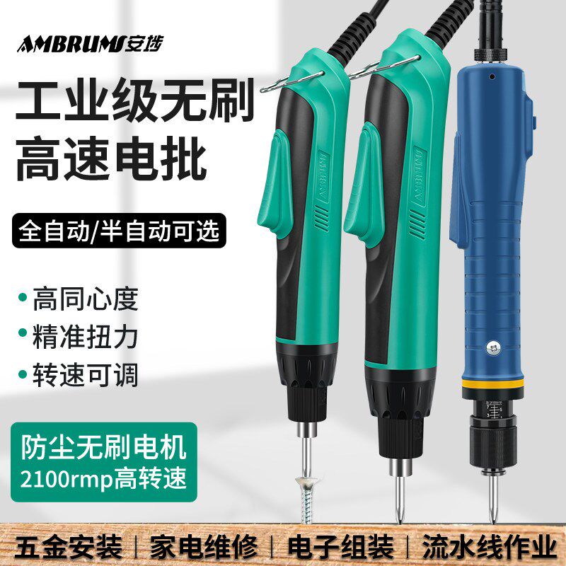 安埗无刷电机高速电批可调高转速电动螺丝刀插电式全自动直柄小型