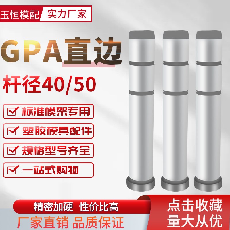 龙记标准GPA精密直边导柱导套冠驰塑胶模标准模架模具导杆D40/50