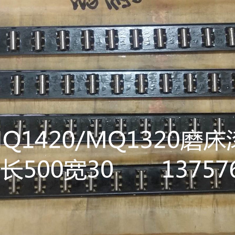 上海机床配件MQ1420/1320导轨滚针  滚针板 滚针框重庆MQ1420滚针