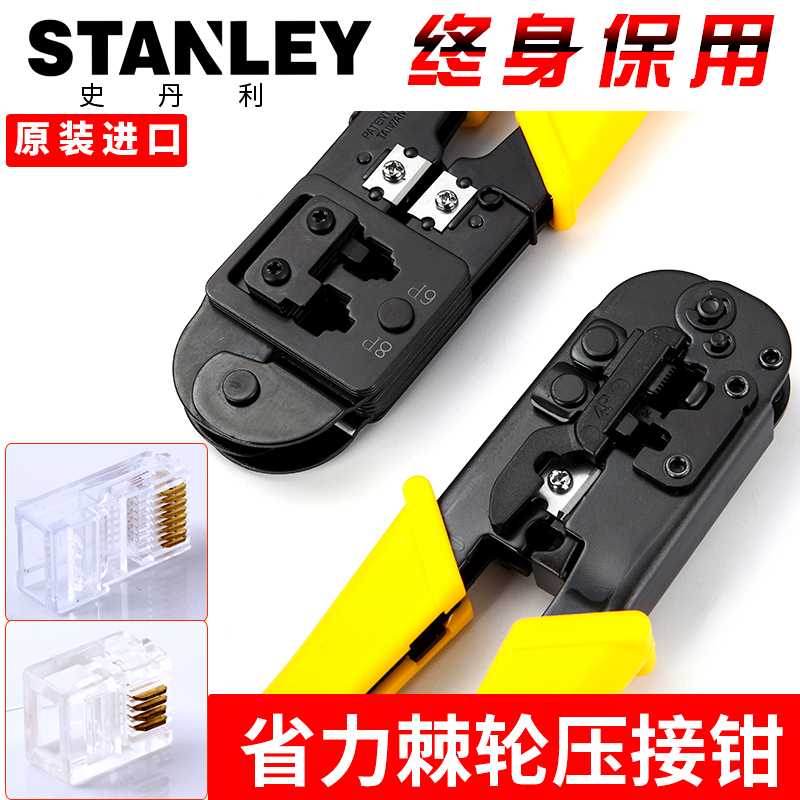 进口史丹利工具网络网线电信水晶头压线钳省力压接钳84-866-22