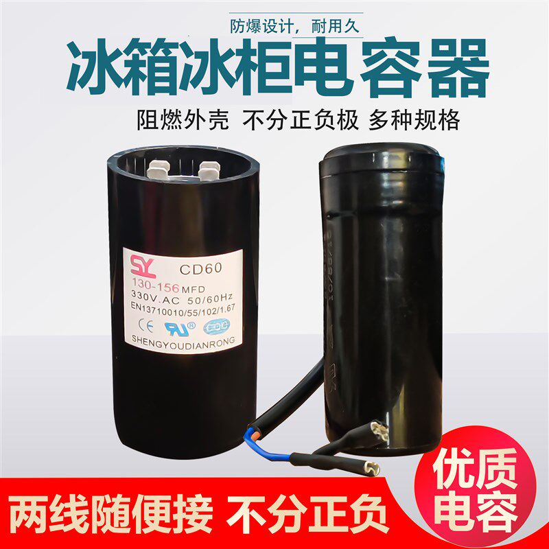 CD60冰箱冰柜压缩机启动电容330v47uf 56uf 64uf 75uf 80uf - 实物图