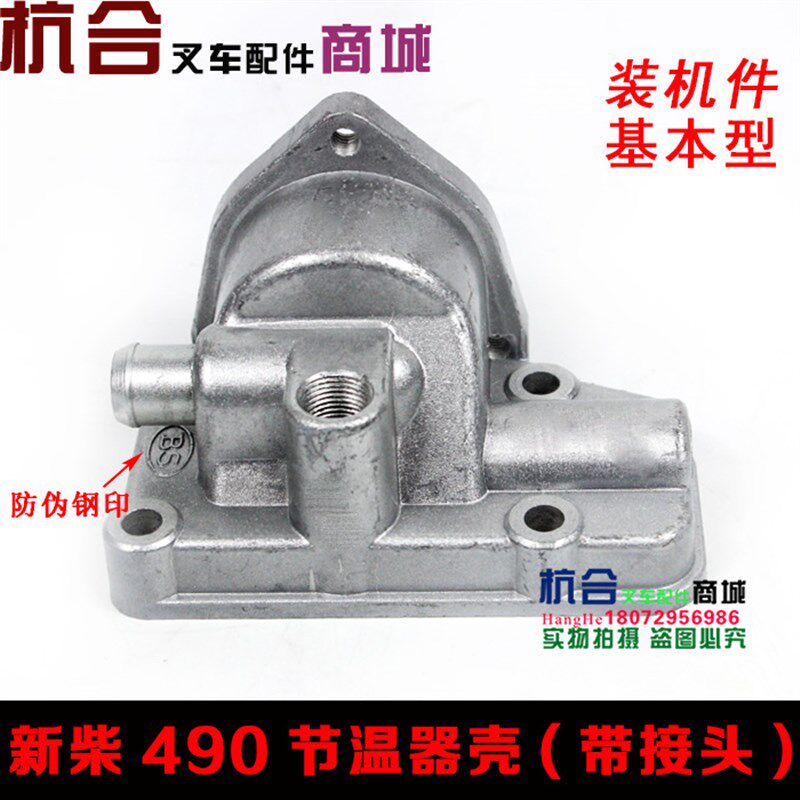 叉车节温器壳 新柴490节温器壳  适用杭叉合力3-3.5吨(带接头)