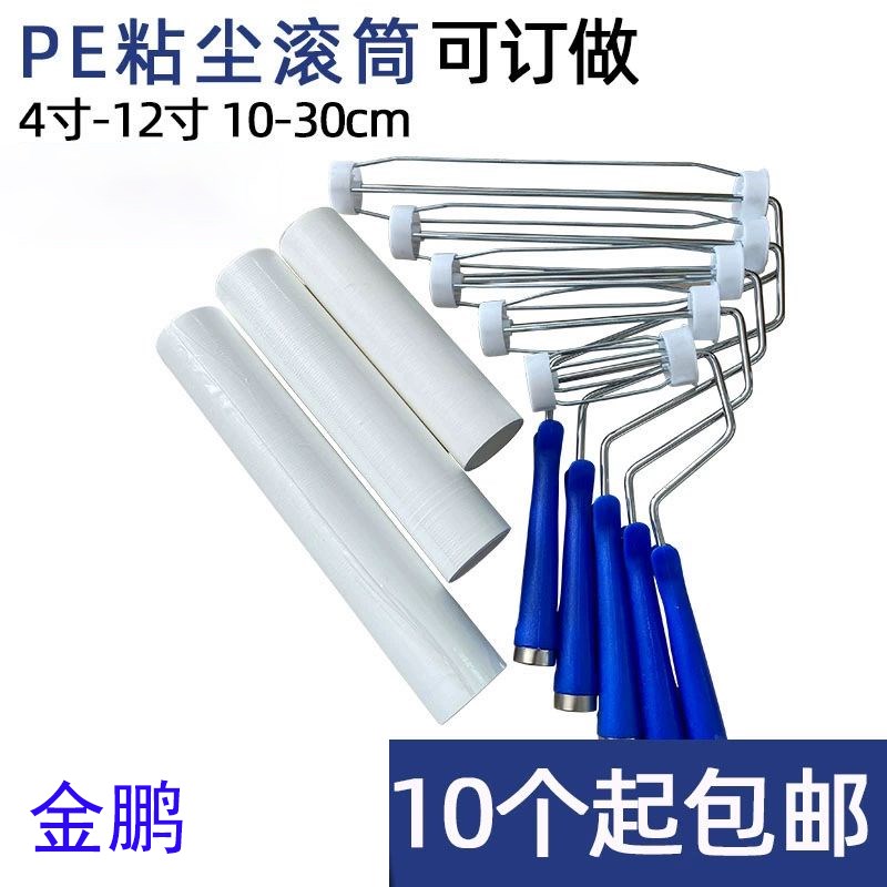 除尘滚轮工厂无尘车间粘毛器PE可撕式粘尘滚筒粘尘纸卷工业用