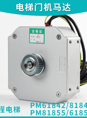 DO3000电梯门电机马达PM61842D 81855D 81842适用康力西子奥的斯