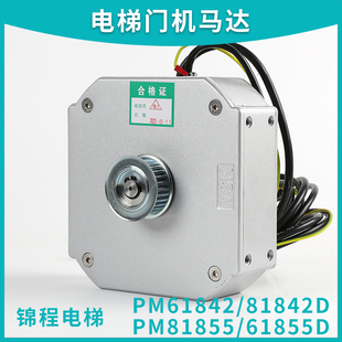 DO3000电梯门电机马达PM61842D 81855D 81842适用康力西子奥的斯