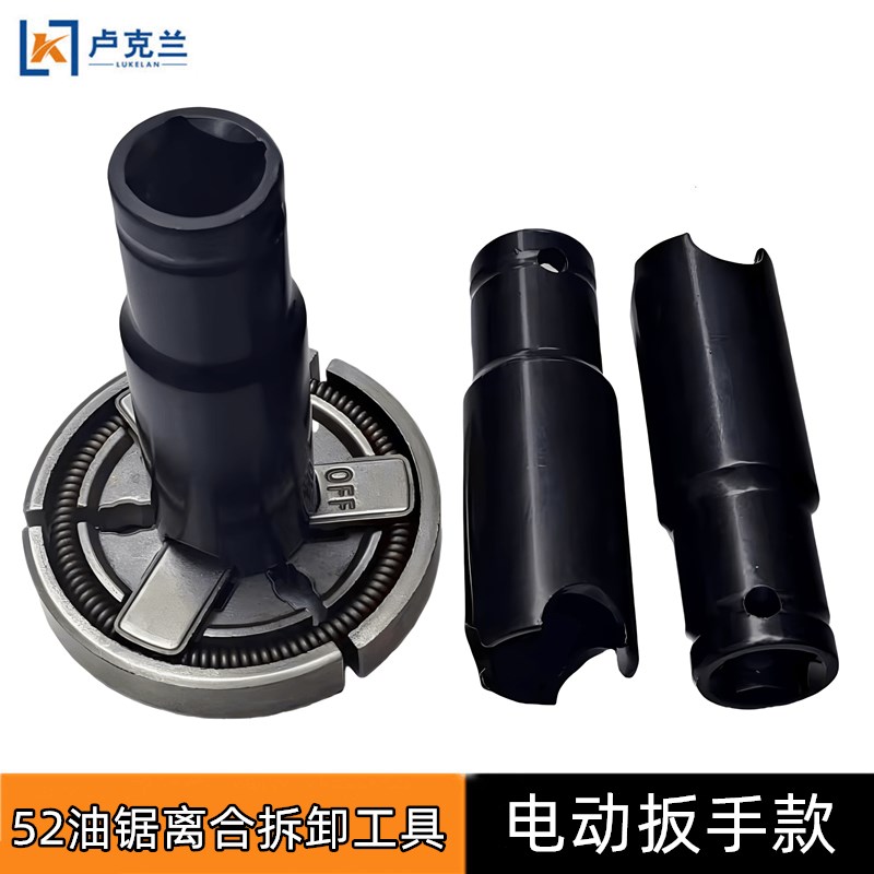 用于电动扳手四方接头拆装套筒扳手52油锯离合器拆卸工具