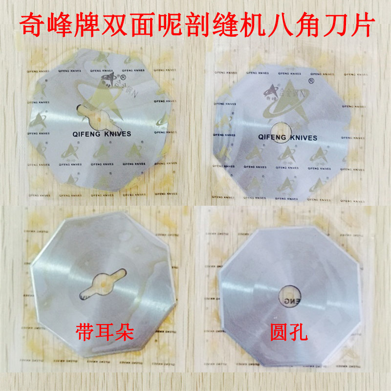 奇峰牌0.6 1.0双面昵剖缝机刀片羊绒劈缝机开缝机破缝机八角刀片,农机/农具/农膜,灌溉工具,淘宝优惠券,粉丝福利购,淘宝优惠卷