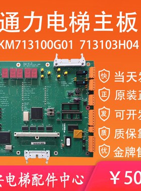 LCECPU20通力电梯主板KM713100G01 713103H04/H02 原装通力主板