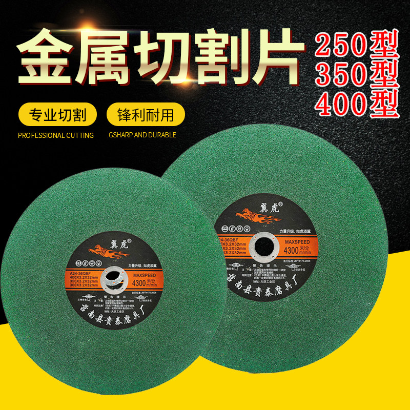14寸不锈钢切割片355mm树脂砂轮片400mm大锯片电割机切铁250型号,农用物资,苗木固定器/支撑器,淘宝优惠券,粉丝福利购,淘宝优惠卷