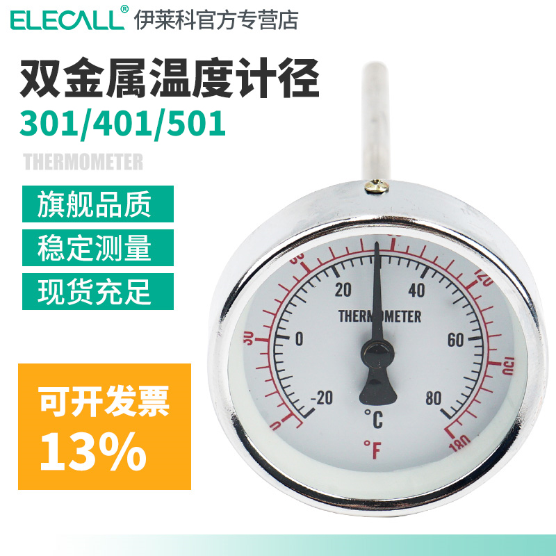 伊莱科双金属温度计WSS-301/401/501轴向600锅炉工业管道温度表