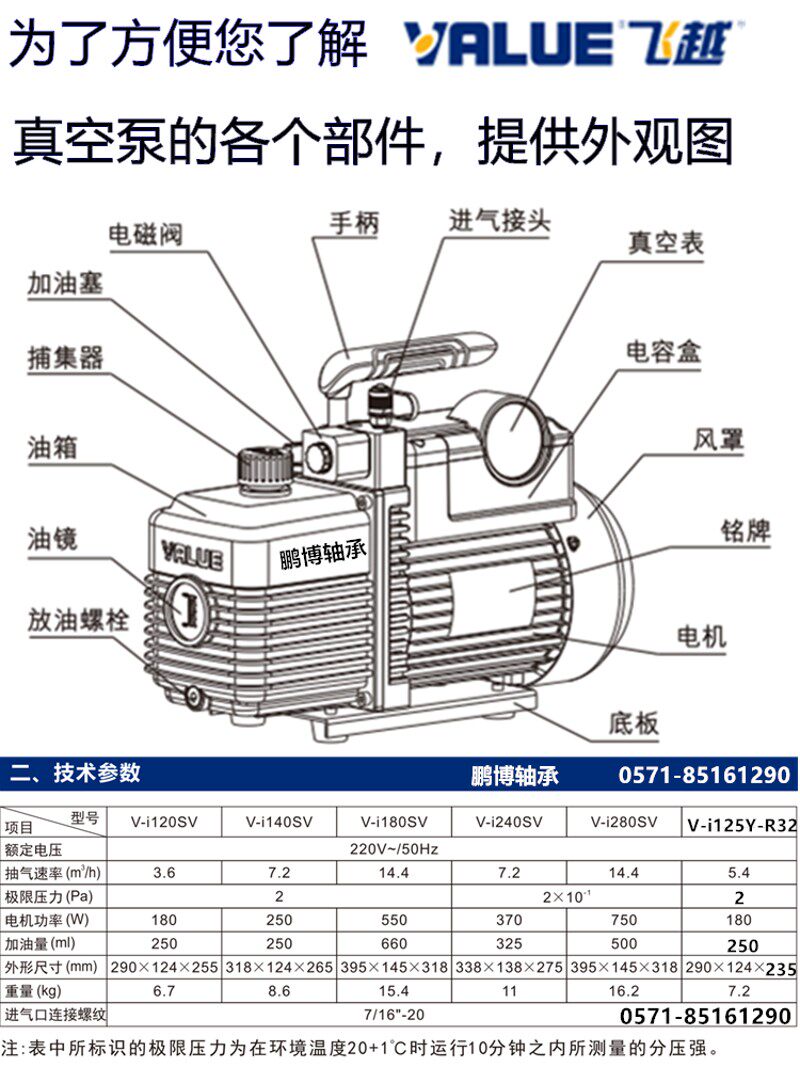 厂家直销飞越真空泵v-i180sv 4L升真空泵止回阀R410空调真空泵