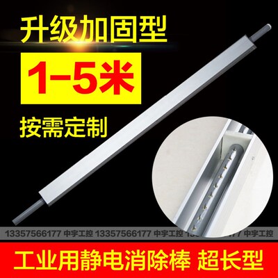 工业用静电消除棒 加固静电棒制袋机纺织印染静电架 定制1米以上