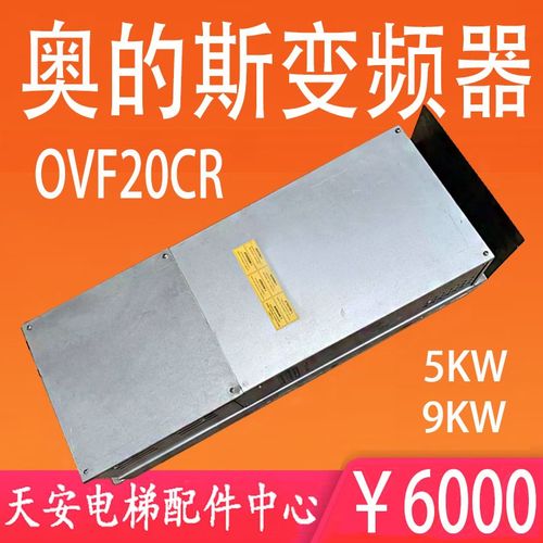 奥的斯电梯OVF20CR变频器GBA21343J100/9KW GBA21342J100/5KW