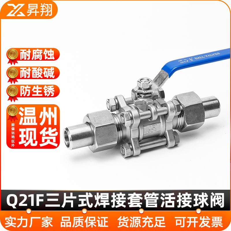 304不锈钢三片式焊接套管球阀Q21F-16P水开关活接对焊阀门DN25 50