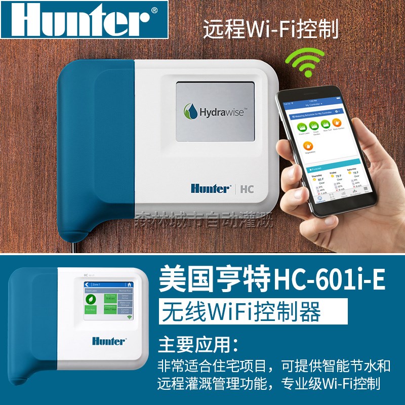 美国亨特HC601iwifi无线定时开关远程智能灌溉控制器别墅花园包邮