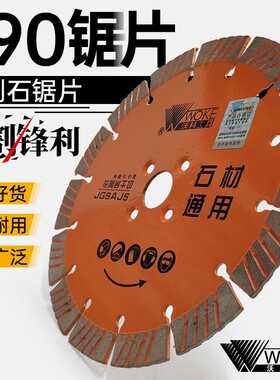230角磨机金刚石锯片190切割片石材干切片混凝土水泥花岗岩大切片