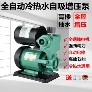 自吸泵自动冷热水增压泵家用深井吸水泵太阳能管道加压清水泵220v