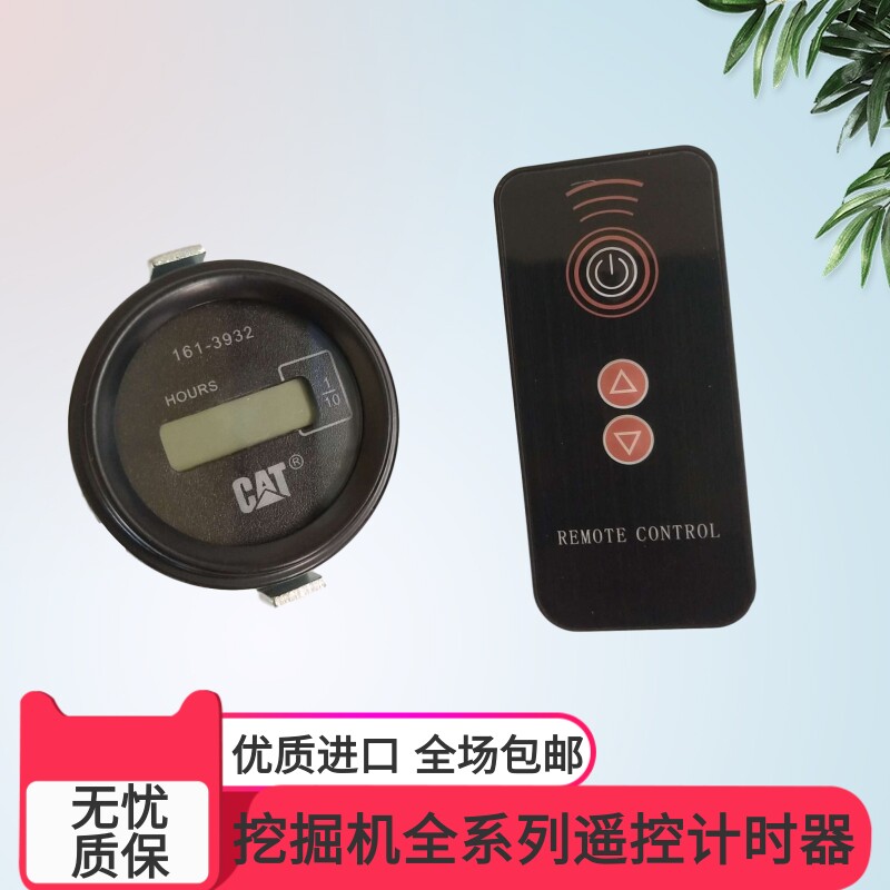 挖掘机配件 沃尔沃现代斗山大宇神钢卡特 D2通用遥控计时器时间表