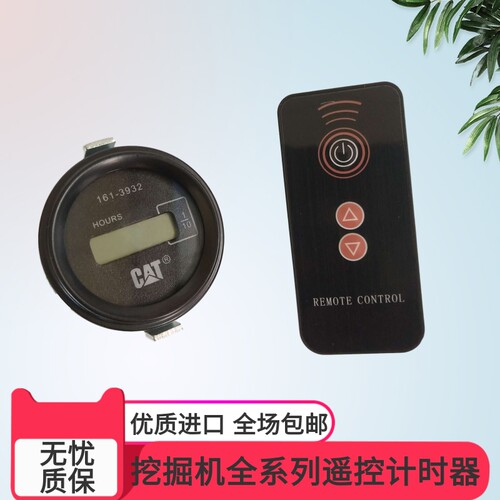 挖掘机配件 沃尔沃现代斗山大宇神钢卡特 D2通用遥控计时器时间表